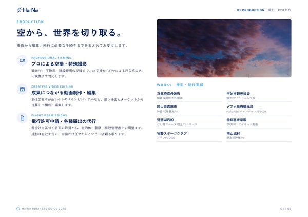 撮影・映像制作のページ